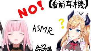 遜炮死神做ASMR會什麼樣？看來也是要老師來示範 【Hololive】【森美聲/癒月巧可】 ［看之前帶耳機拜託］