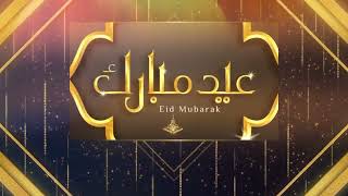 New Eid Mubarak 2023 | Eid Mubarak WhatsApp status video | Eid greetings 2023 |  عيد مبارك