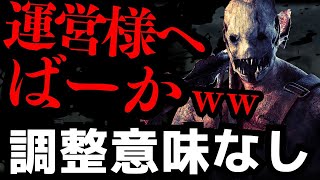 運営がどんな調整しても、発電機3台固めトラッパー『デッドバイデイライト/dbd』