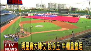 MLB明星賽 巨型國旗蓋外野－民視新聞