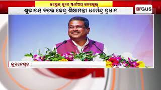 ବିଶ୍ଵର ନଜର ଏବେ ଭାରତର ଯୁବଶକ୍ତି ଉପରେ ଅଛି || Dharmendra Pradhan