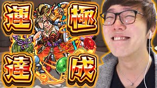 【モンスト】イザナミ運極の瞬間！マッチショット決めるぞぉぉぉ！！！【ヒカキンゲームズ】