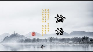 《论语》第237集