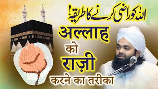 Allah Ko Razi Karne Ka Tarika | Sayyed Aminul Qadri