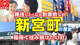 【福岡観光・旅行ガイド】住みやすさNo.1の新宮町！歴史と魅力を深掘り