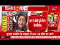 delhi election result हार के बाद फुट फुट कर रो पड़े केजरीवाल pm modi aap vs bjp breaking news