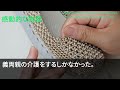 夫が永眠後も義両親の介護する私に義姉「何でまだいるのかしら？」姑「タダ飯食いの役立たずは消えろ！」私「分かりました」→その後、義実家一同「すいませんでした 」