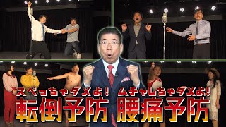 【厚生労働省】スベっちゃダメよキャンペーン啓発動画　ダイジェスト版