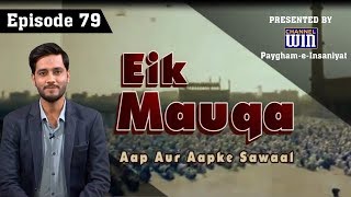 Eik Mauqa || Episode 79 || Season 05 || Sister Tatheer Zaidi || Thane Maharashtra