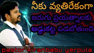 నీకు వ్యతిరేకంగా జరుగు ప్రయత్నాలకు అడ్డుకట్ట పడబోతుంది