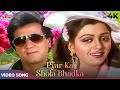 Pyar Ka Shola Bhadka 4K - Kishore Kumar Kavita Krishnamurthy - Jeetendra - Insaf Ki Pukar Songs