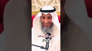 الباروكة للرجال