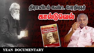 திராவிடம் கண்ட பேரறிஞர் கால்டுவெல் | History of Robert Caldwel | Yean Tamil Documentary