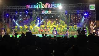 #เปิดวงหมอลำใจเกินร้อย63-64 (โชว์วง) รวมพลังคนไทยใจเกินร้อย