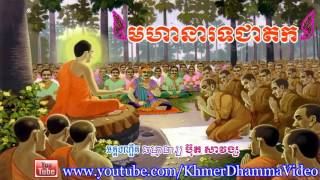 មហានារទជាតក - ប៊ុត សាវង្ស - Buth Savong - Khmer Dhamma Video - [Khmer Dhamma Video]