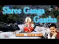 Shree Ganga Gaatha By Kumar Vishu Full Audio Song Juke Box