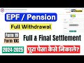 EPF Final Settlement (Form 19) Online | PF Full and Final Settlement | EPF withdrawal Form 19 & 10C