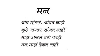 Kavita-Mann (Marathi Bhav Kavita)