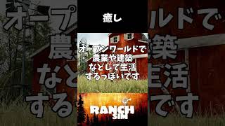 農業や建築もいいけど癒しも大事なんです【Ranch Simulator】#shorts