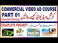 How to make Commercial Video Ad  Part 1 | Complete Project of  Asia Electro Gas 2017  | YouTube