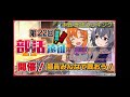 【ひぐらし命】第22回部活遠征ランキング 2024年3月開催