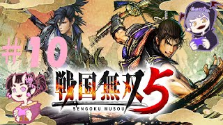 #10【アクション】姉さんの「戦国無双5」実況【Daemon's】