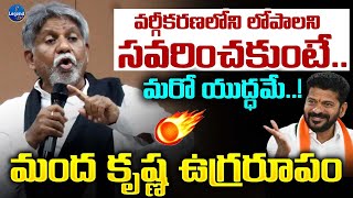 Manda Krishna Madiga Powerful Speech || SC Classification || Revanth Reddy || LegendTv