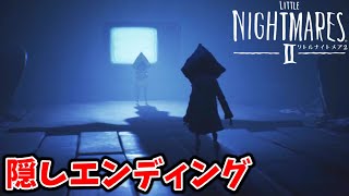 【実況】全ファントム・帽子回収 真エンディング【LITTLE NIGHTMARES2 -リトルナイトメア2-】#10(終)