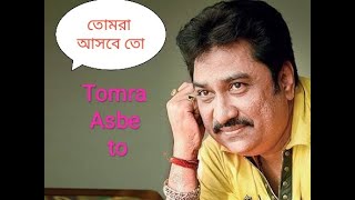 Tomra Asbe To with lyrics _ Kumar Sanu _ Hits of best song