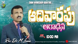 🔴Sunday Worship Service||#live||22.12.2024||Rev.Dr.M.Isaac||#zionworshipcentre||#isaacmedige||