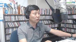 6월 18일 (목) [마포FM] 송덕호의 마포속으로 (마포구 아현동 380번지 공덕자이 등기이전고시 지연 - 장덕준 마포구의원 / 마포구 동네서점 '제로헌드레드' - 김하림 대표)