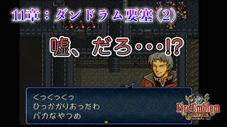 【FE トラキア】ほぼ初見でノーリセ挑戦！#30【ファイアーエムブレム実況】