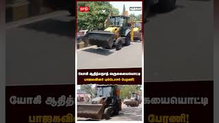 யோகி ஆதித்யநாத் வருகையையொட்டி பாஜகவினர் புல்டோசர் பேரணி | BJP's Bulldozer Rally