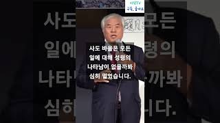 모든 분야에 능통한 사도 바울은 자기가 하는 모든 일에 성령의 나타남이 없을까봐 심히 떨었습니다. - 전광훈 목사님 설교 중에서