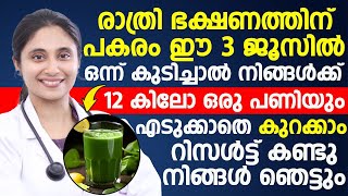 വെറും ഒരു മാസം കൊണ്ട് 12 കിലോ കുറയും |അതും ഈ 3 അത്ഭുത പാനീയങ്ങളിൽ ഒന്ന് കുടിച്ചാൽ