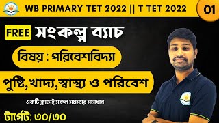 || WB primary TET 2022 || T TET 2022 || পুষ্টি,খাদ্য,স্বাস্থ্য ও পরিবেশ || BY VICTOR SIR ||