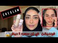 طلبت فونديشن من شي غلام..النتيجة صدمة😱|| فاطمة المهنا ✨ #sheglam #skinfinitelove #sheglamviralblush