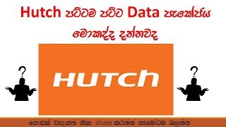 Hutch Non Stop Internet (එක පාරක් හරි මේක USE  කරලා බලන්න)