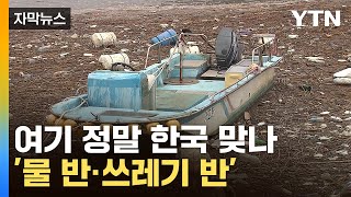 [자막뉴스] 충격 휩싸인 어민들 \