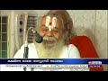 sanyasi sangamam i ദക്ഷിണ ഭാരത സന്യാസി സംഗമത്തിന് തിരുവനന്തപുരത്ത് തുടക്കമായി.