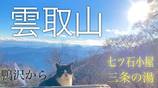 東京都最高峰、雲取山。七ツ石小屋泊【厳冬期】