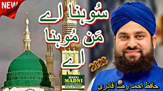 Sohna Ay Manmona Ay Amina Tera Lal Ni || Hafiz Ahmad Raza Qadri || Makki Madni Digital Sound System