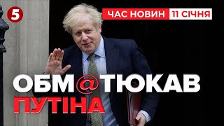 💥ТИ ІДІ0Т. Імперії більше НЕМАЄ! Джонсон накинувся на путіна | Час новин 19:00 11.01.25