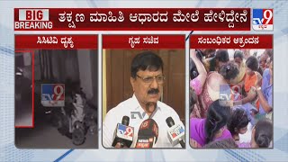 Araga Jnanendra Statement Over Chandru Murder | ನನ್ನ ಹೇಳಿಕೆಯಿಂದ ತಪ್ಪಾಗಿದೆ ಎಂದು ತಪ್ಪೊಪ್ಪಿಗೆ