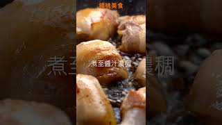 【Shorts短片】火鍋肉片+花干，不輸獅子頭！湯汁吸得飽飽飽！