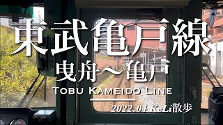 【4K】東武亀戸線に乗りました！Enjoying the ride on Tobu Kameido Line!