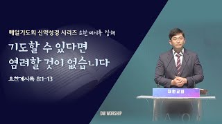 [매일기도회] \