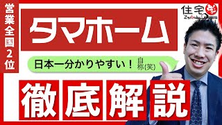 【2025年最新】タマホームを徹底解説！大安心の家を建てたときのざっくり予算もお伝えします。