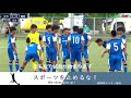 【九州国体サッカー少年の部】大分 vs 福岡 リーグ戦　令和3年度国民体育大会 第41回九州ブロック大会サッカー競技