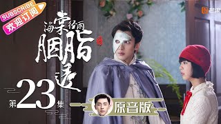 【ENG SUB】《Blossom in Heart》EP23- Allen, Yitong Li, Alex Fong, Carman Lee【Jetsen Huashi TV】